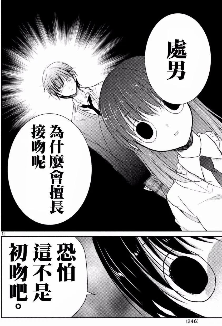 《YL的青酱不能学习》第20回 第12页