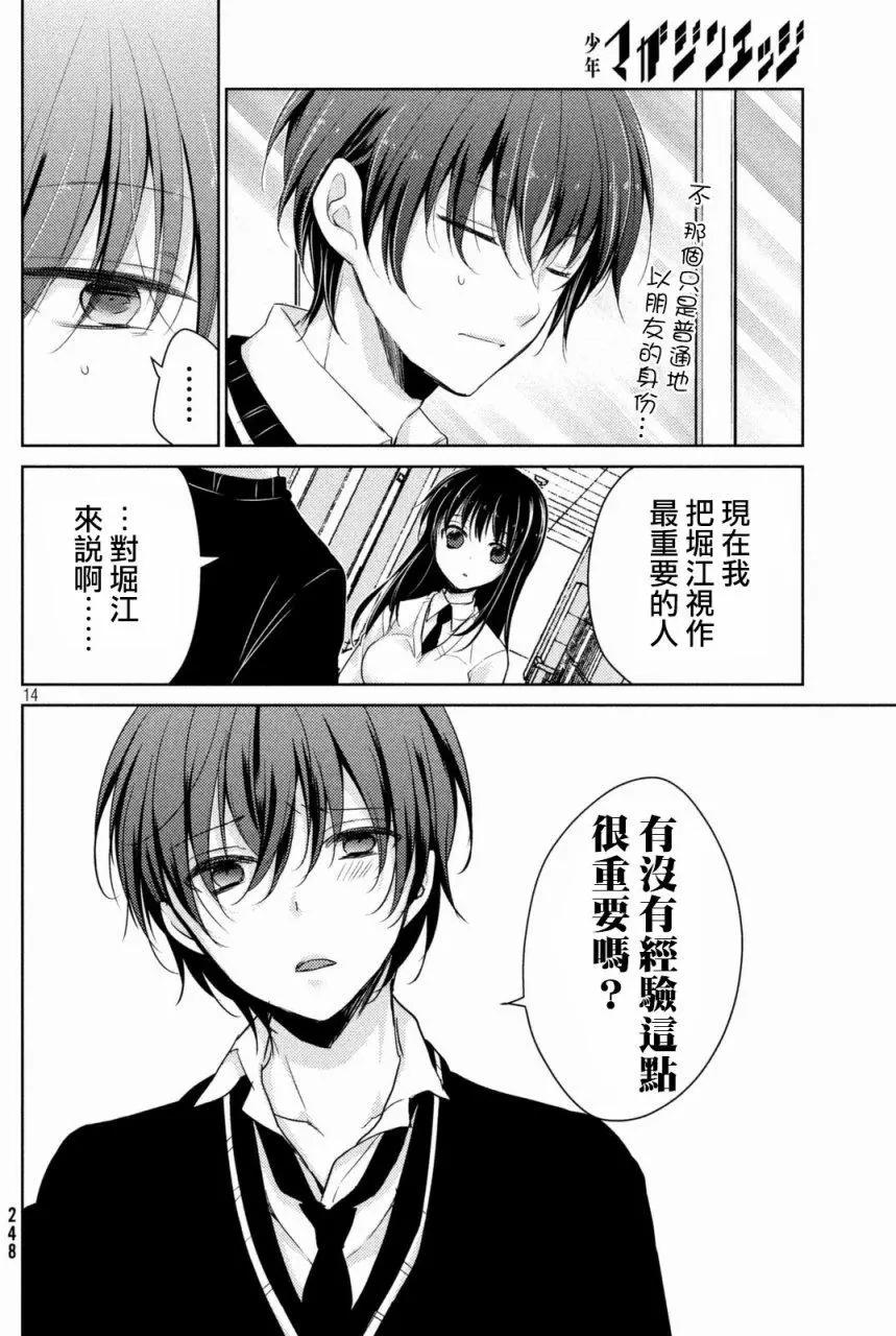 《YL的青酱不能学习》第20回 第14页