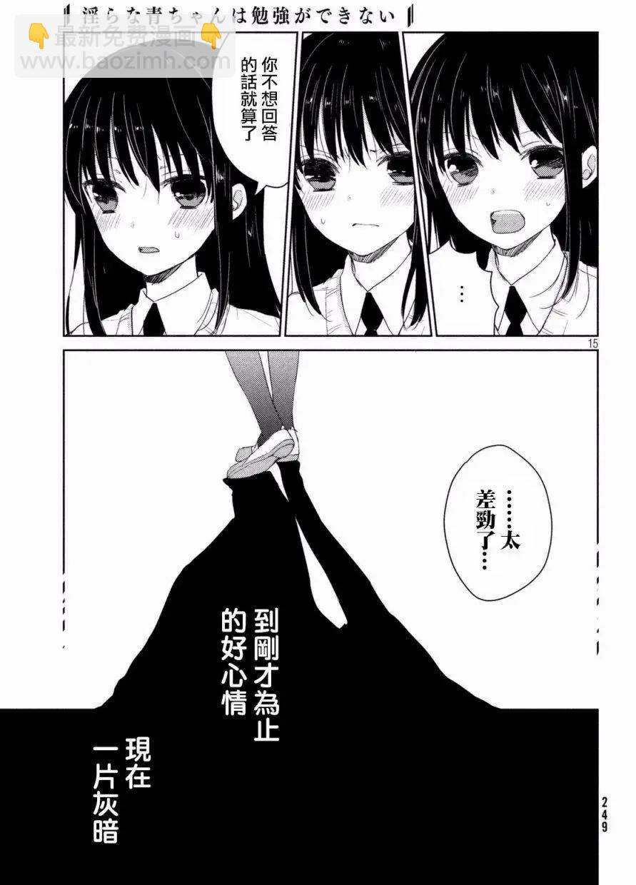 《YL的青酱不能学习》第20回 第15页