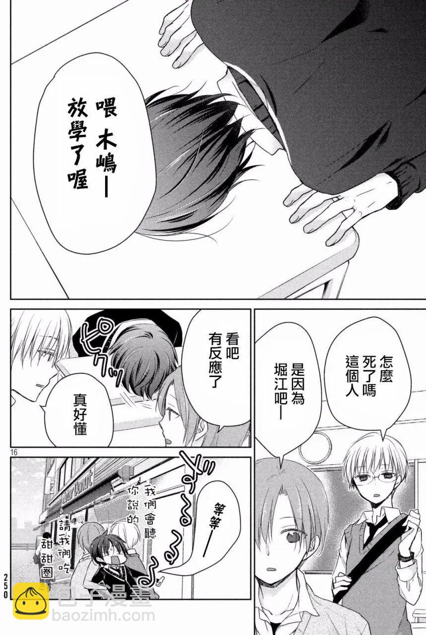 《YL的青酱不能学习》第20回 第16页