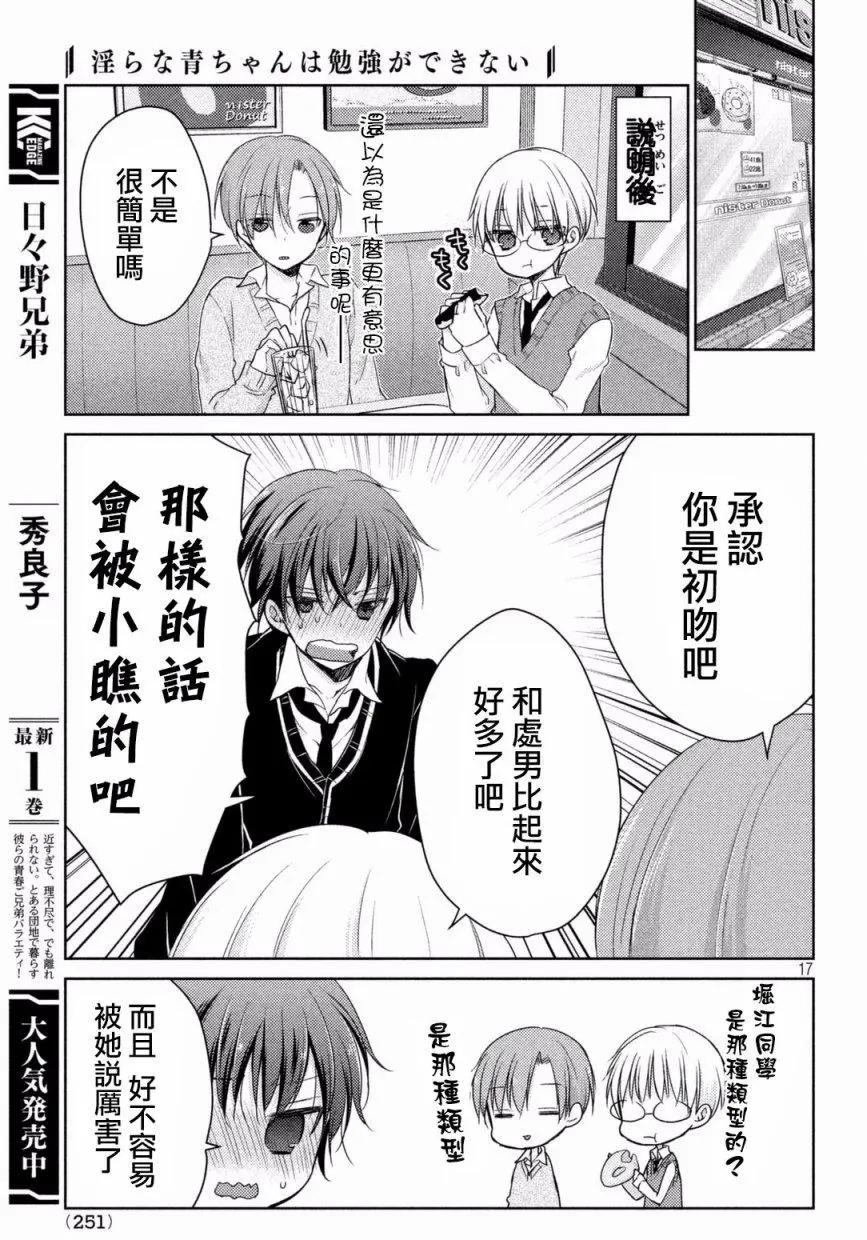 《YL的青酱不能学习》第20回 第17页