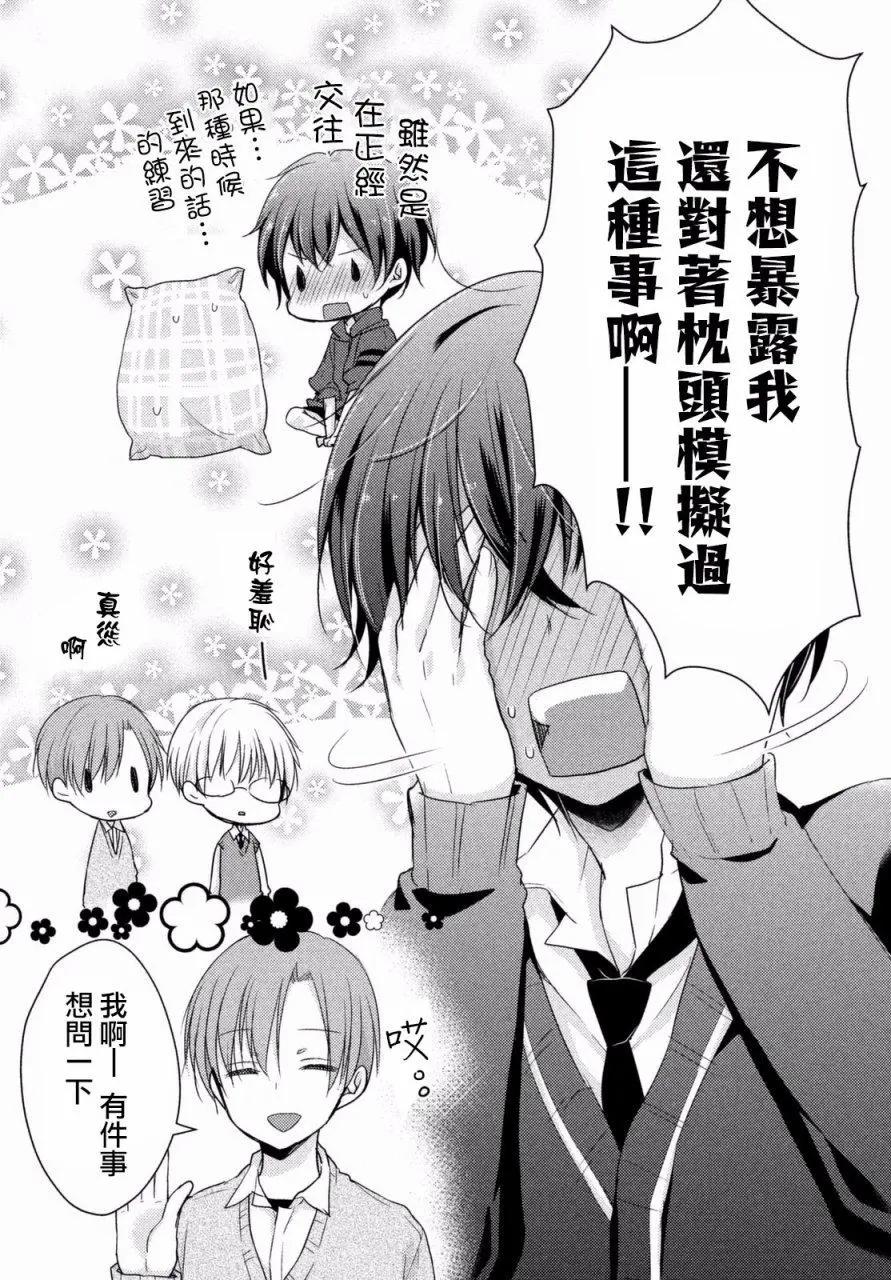 《YL的青酱不能学习》第20回 第18页