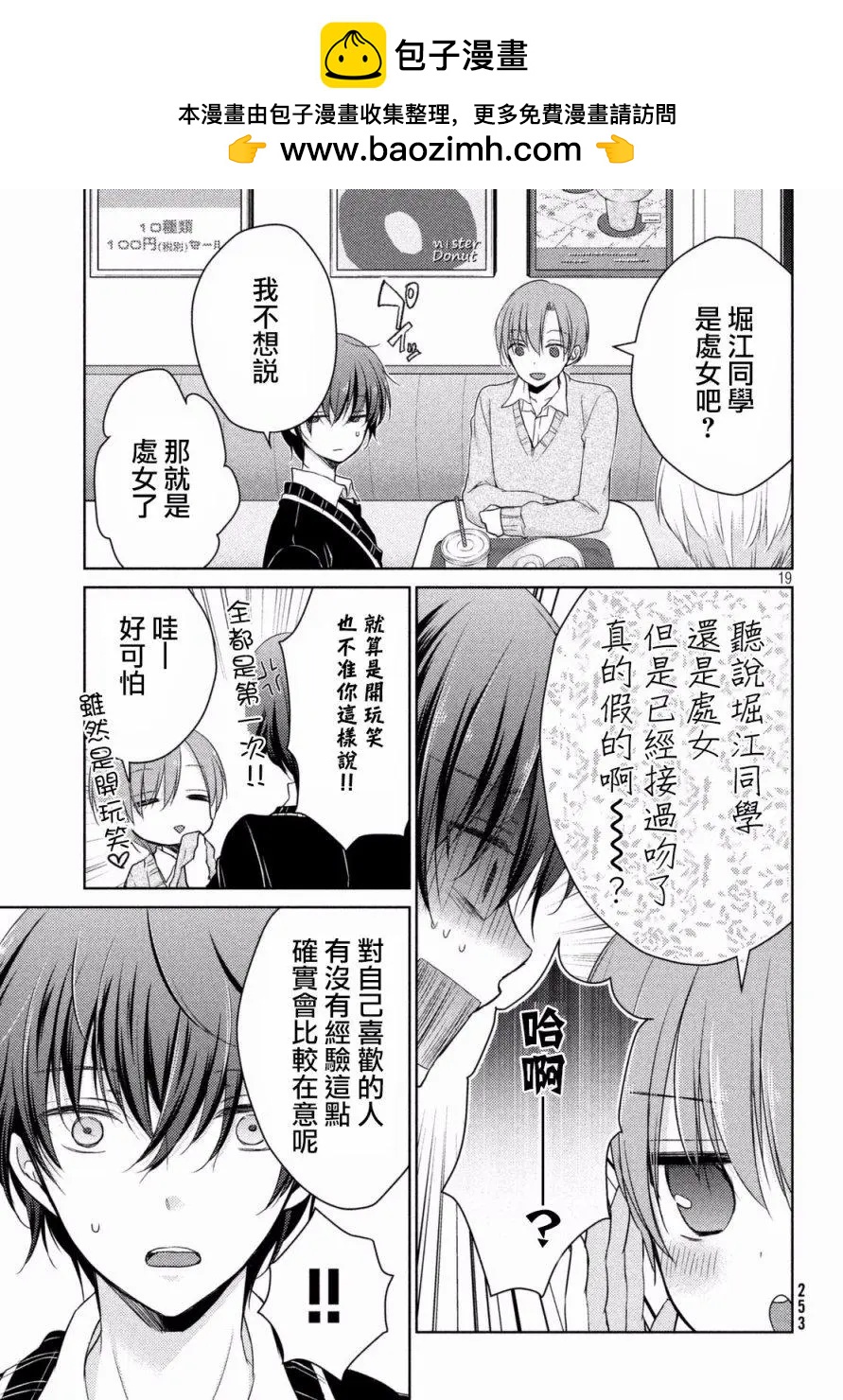 《YL的青酱不能学习》第20回 第19页