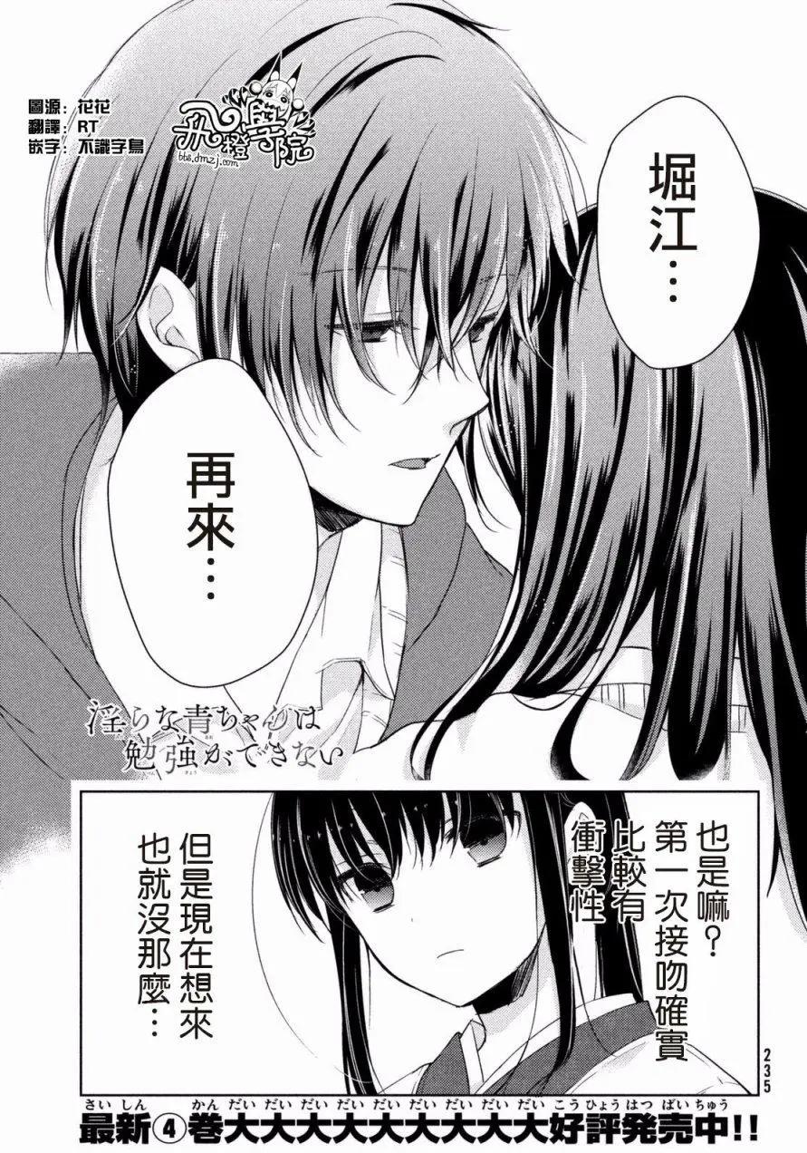 《YL的青酱不能学习》第20回 第1页