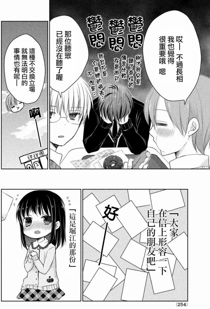 《YL的青酱不能学习》第20回 第20页