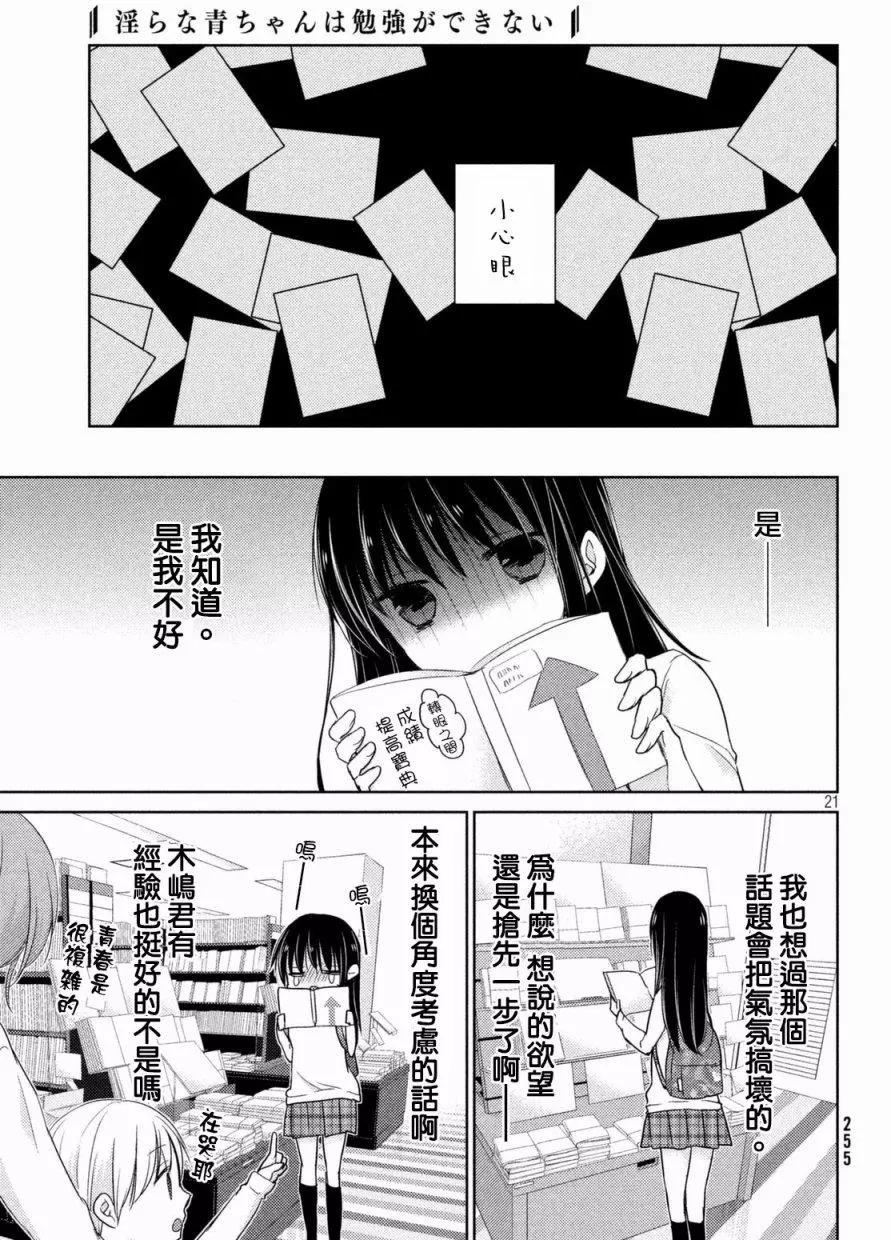 《YL的青酱不能学习》第20回 第21页