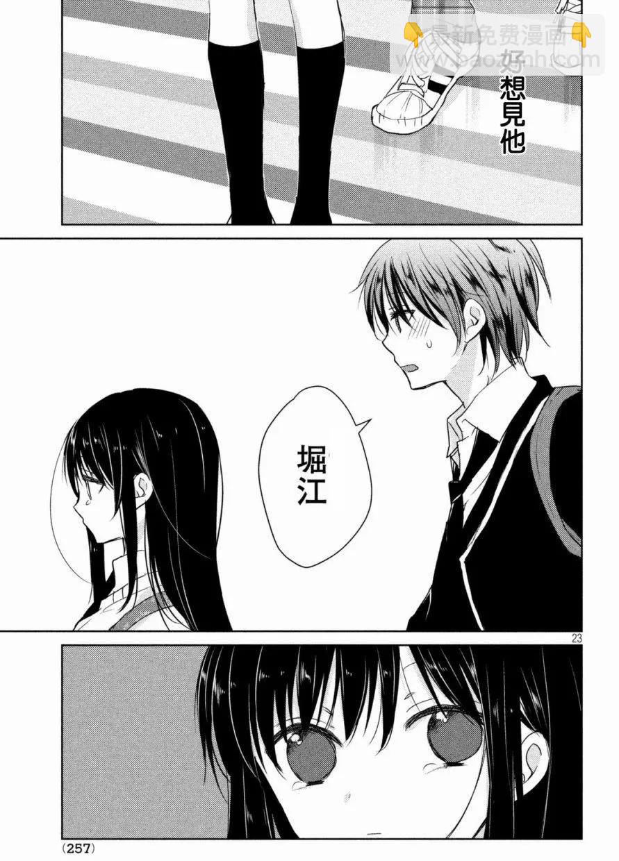 《YL的青酱不能学习》第20回 第23页
