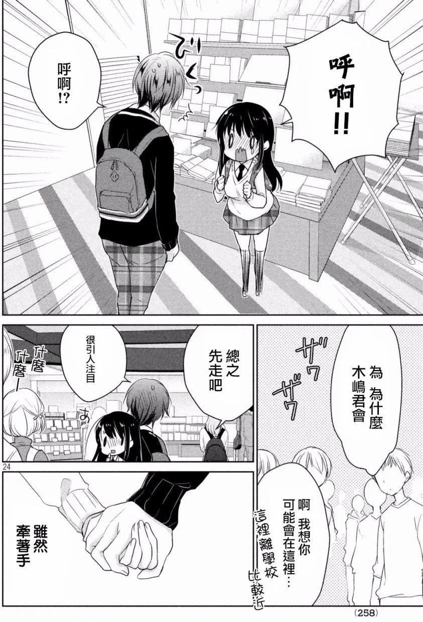 《YL的青酱不能学习》第20回 第24页