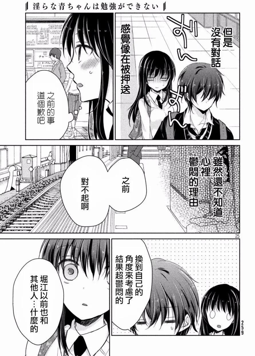 《YL的青酱不能学习》第20回 第25页