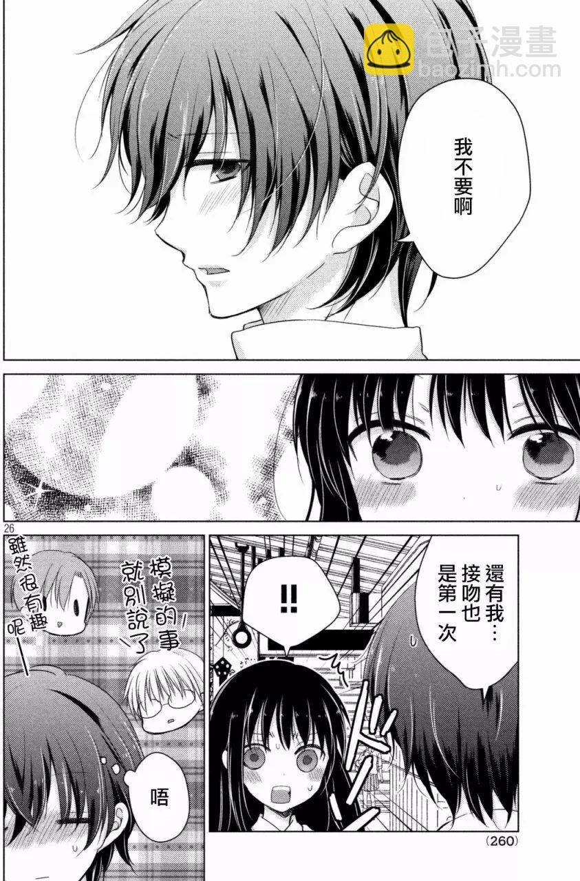 《YL的青酱不能学习》第20回 第26页