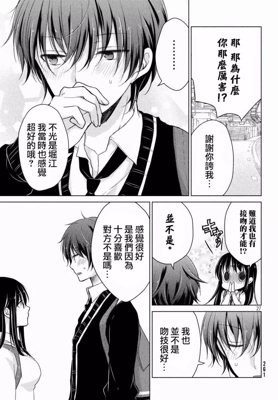 《YL的青酱不能学习》第20回 第27页
