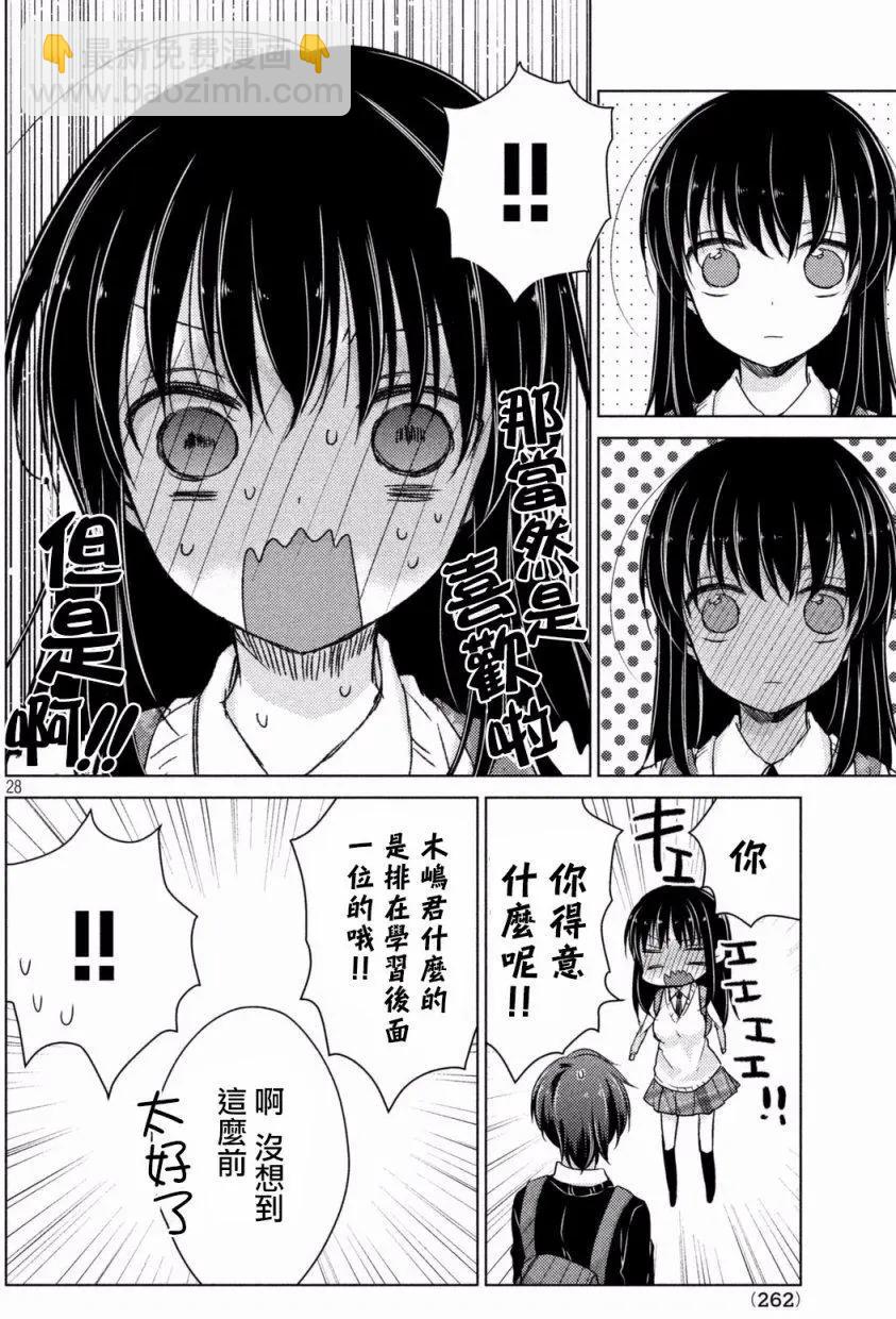 《YL的青酱不能学习》第20回 第28页