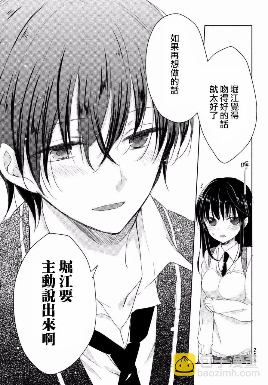 《YL的青酱不能学习》第20回 第29页