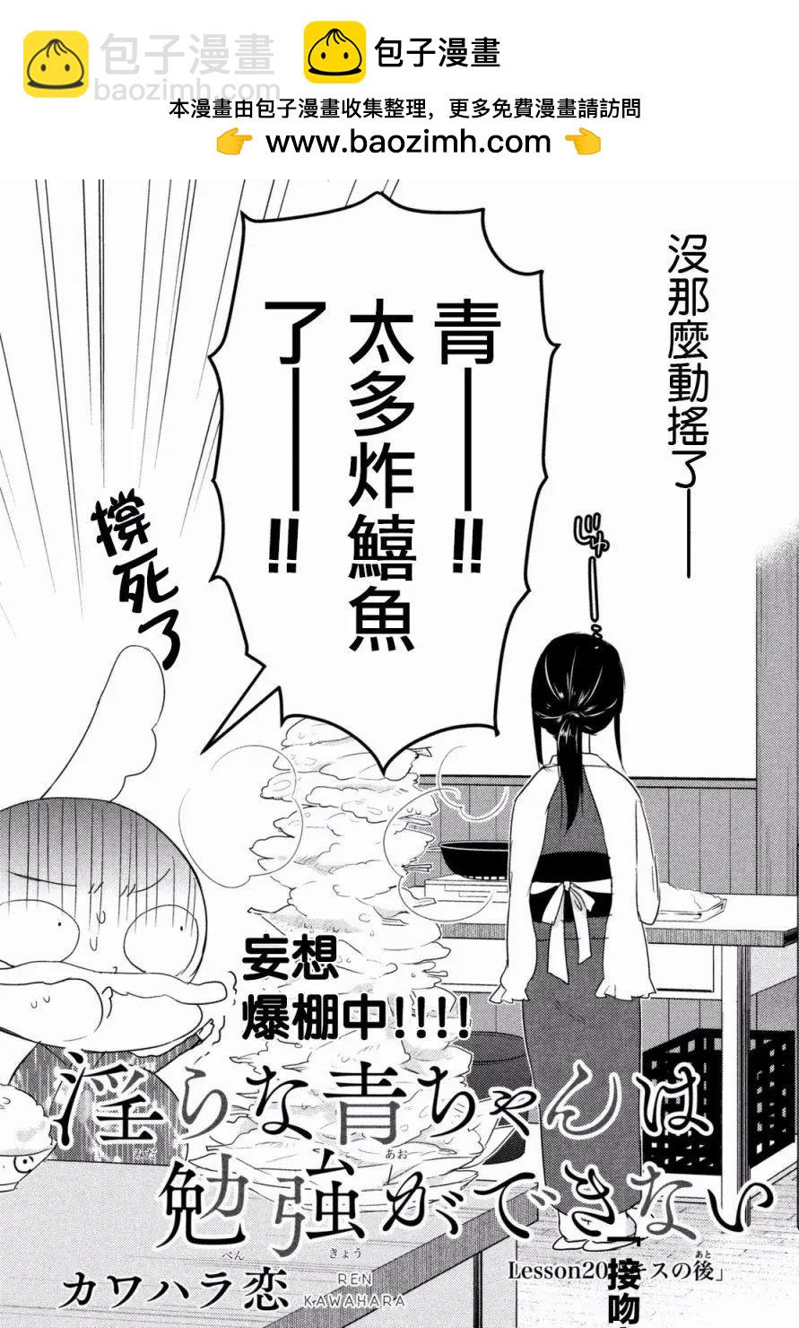 《YL的青酱不能学习》第20回 第2页