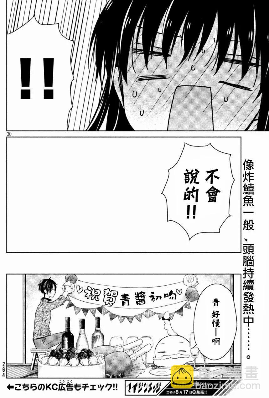 《YL的青酱不能学习》第20回 第30页