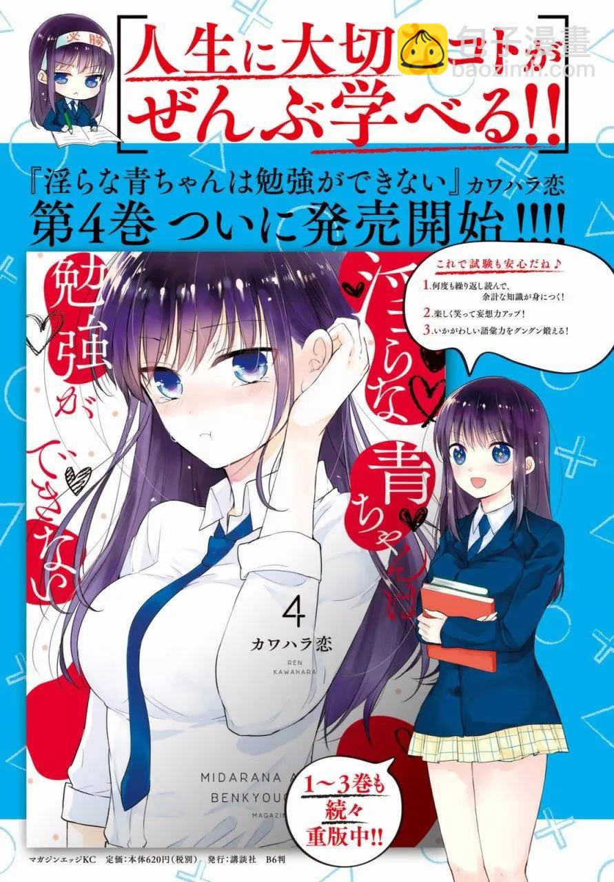 《YL的青酱不能学习》第20回 第31页