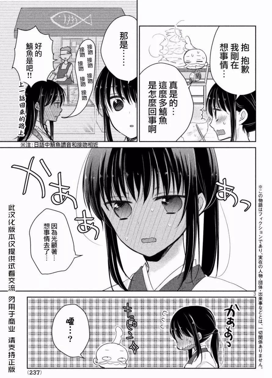 《YL的青酱不能学习》第20回 第3页