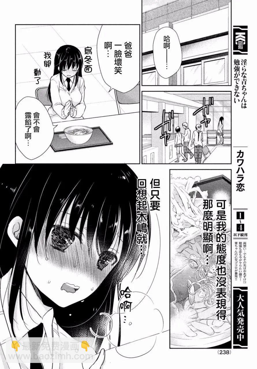 《YL的青酱不能学习》第20回 第4页