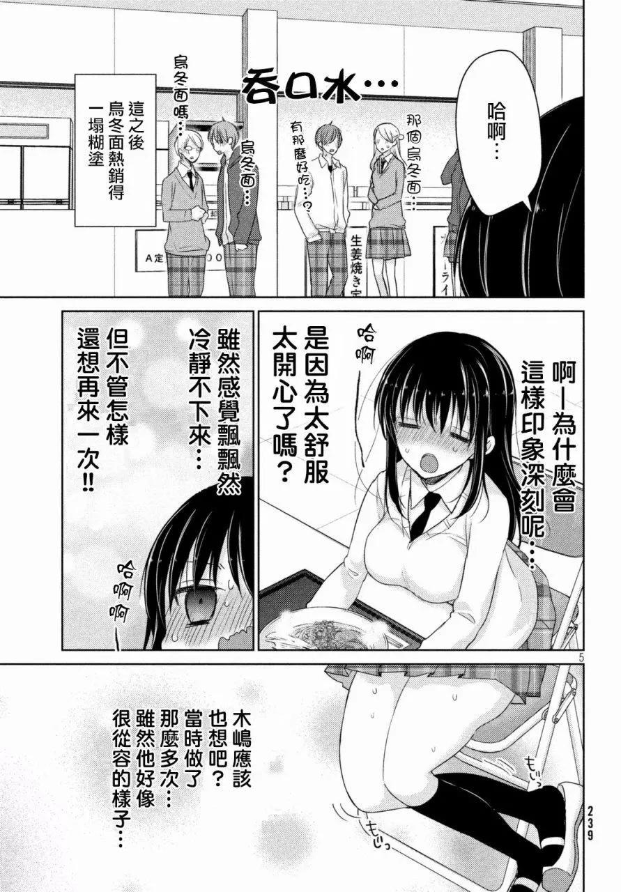 《YL的青酱不能学习》第20回 第5页