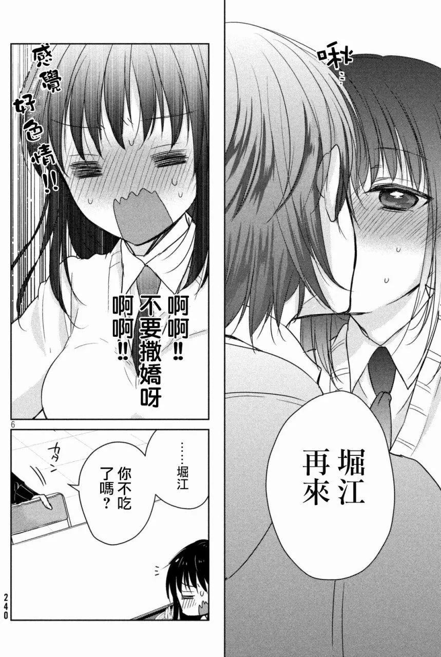 《YL的青酱不能学习》第20回 第6页