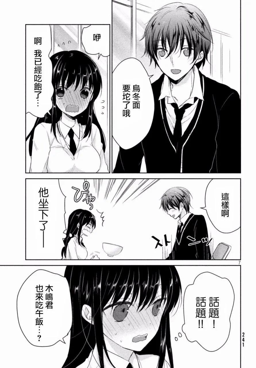 《YL的青酱不能学习》第20回 第7页