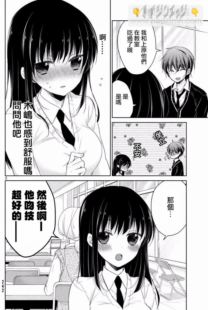 《YL的青酱不能学习》第20回 第8页