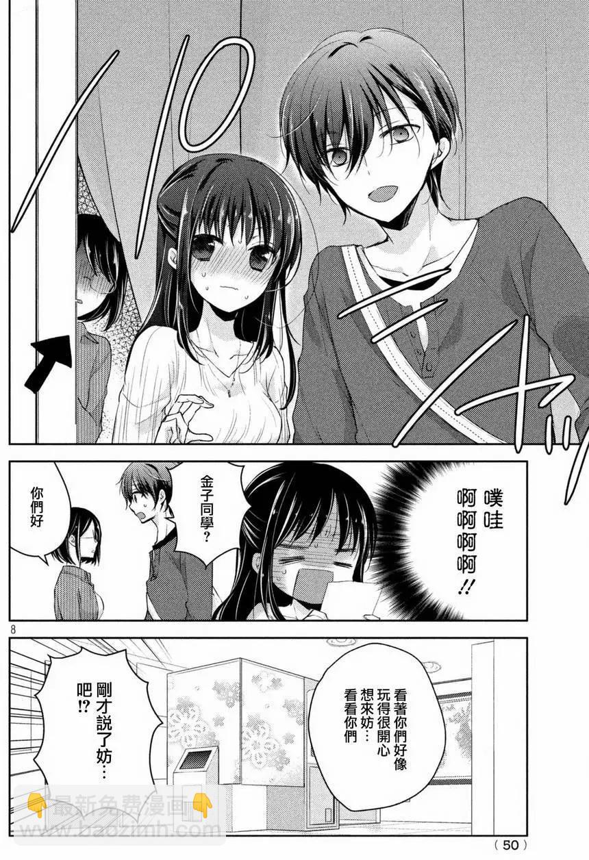 《YL的青酱不能学习》第23回 第10页