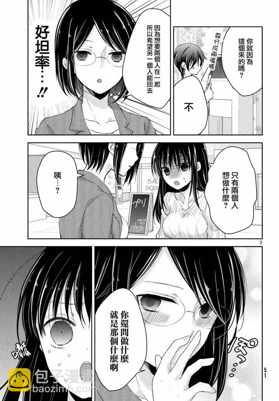 《YL的青酱不能学习》第23回 第11页