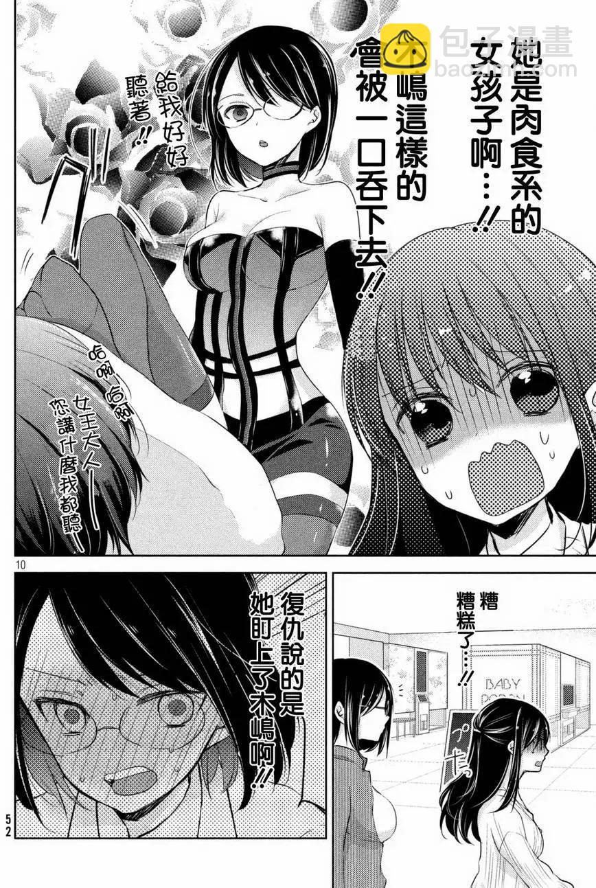 《YL的青酱不能学习》第23回 第12页