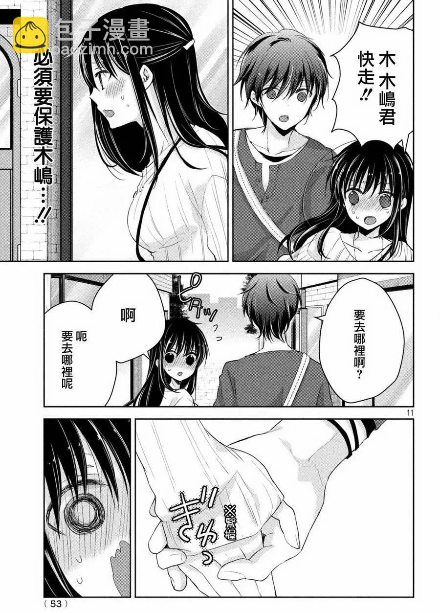 《YL的青酱不能学习》第23回 第13页