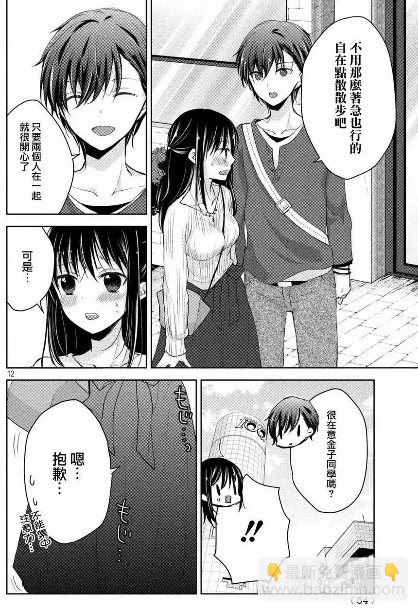 《YL的青酱不能学习》第23回 第14页