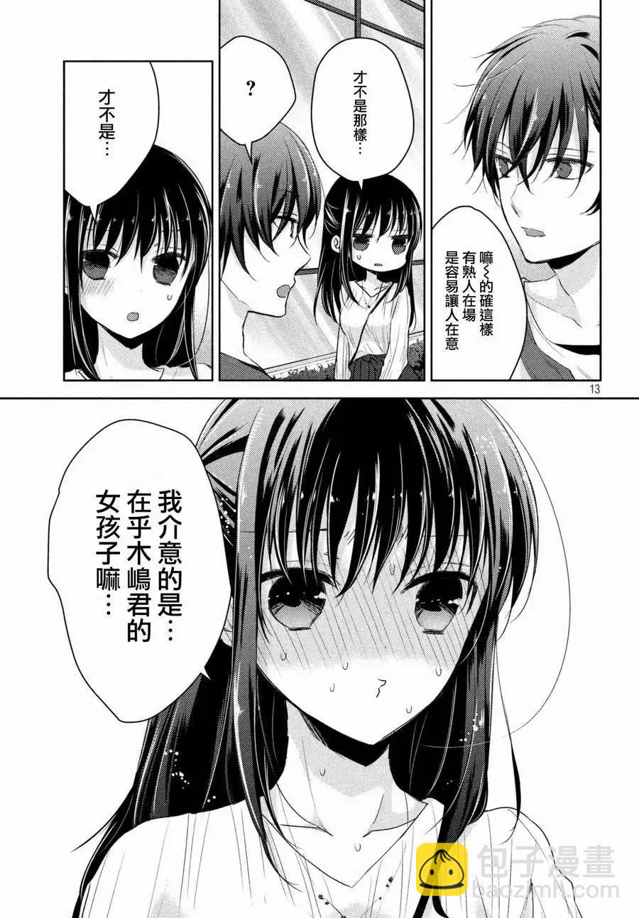 《YL的青酱不能学习》第23回 第15页
