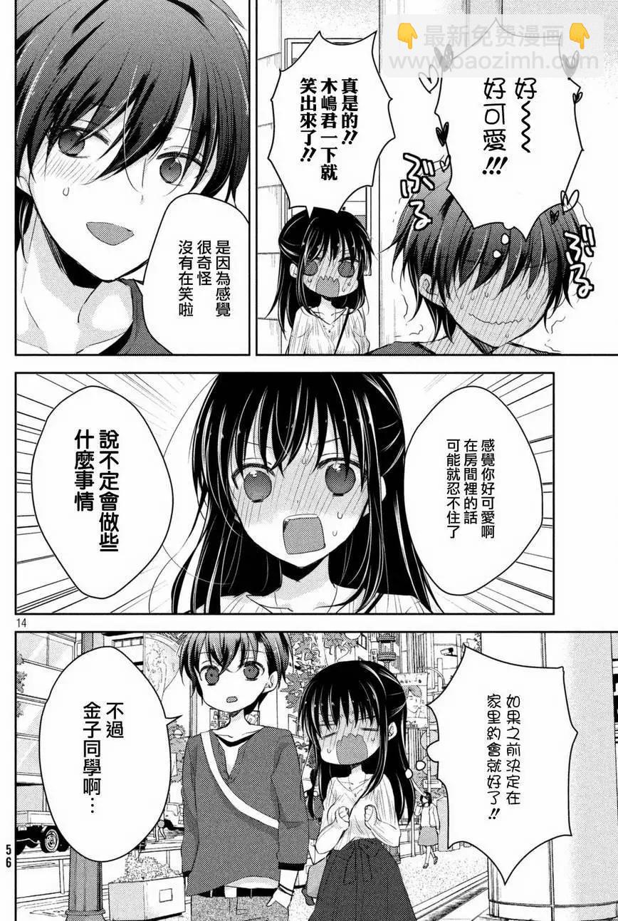 《YL的青酱不能学习》第23回 第16页