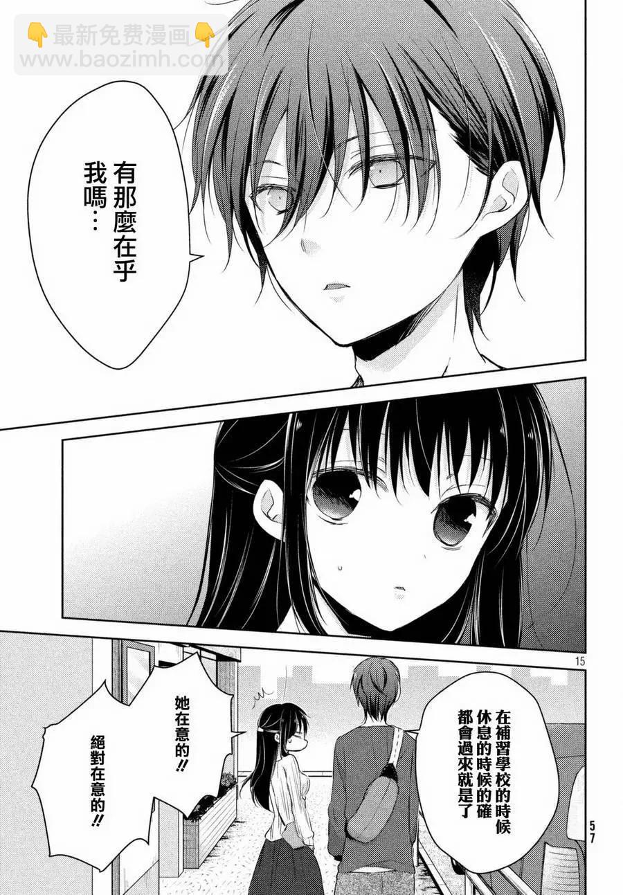 《YL的青酱不能学习》第23回 第17页