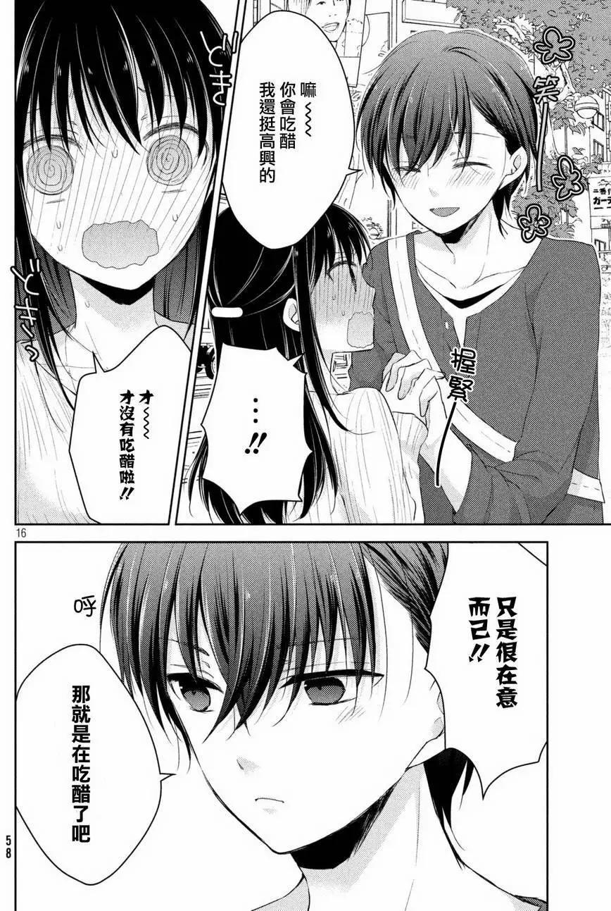 《YL的青酱不能学习》第23回 第18页