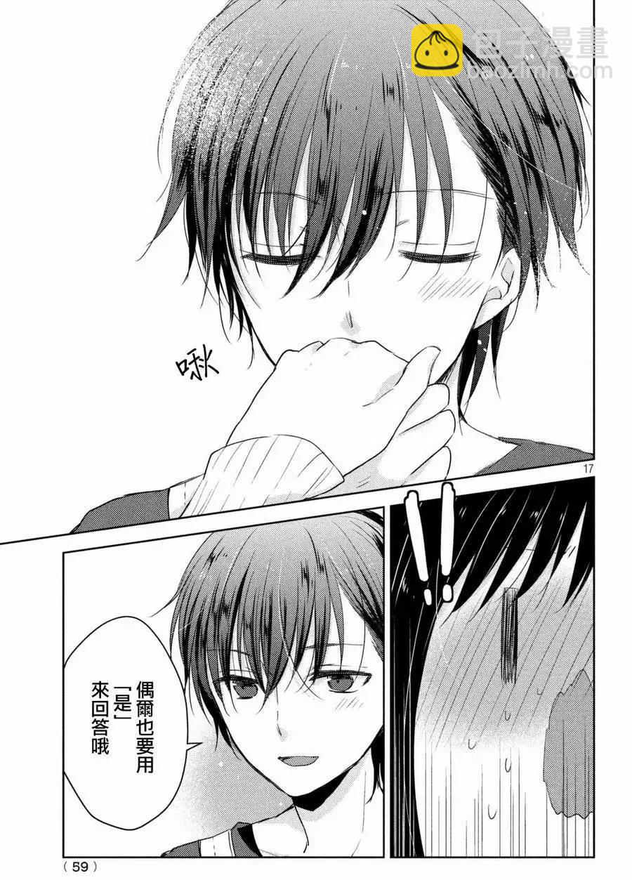 《YL的青酱不能学习》第23回 第19页