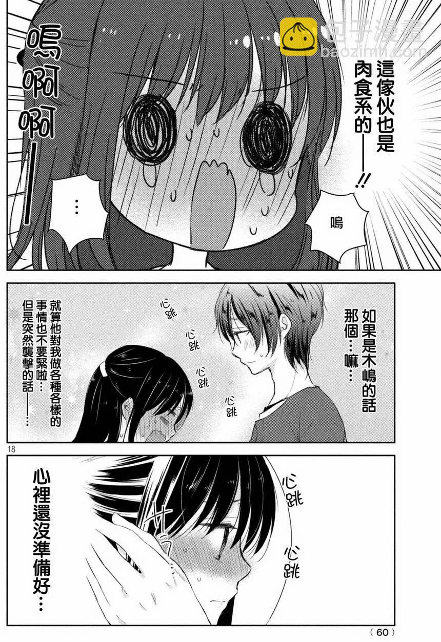 《YL的青酱不能学习》第23回 第20页