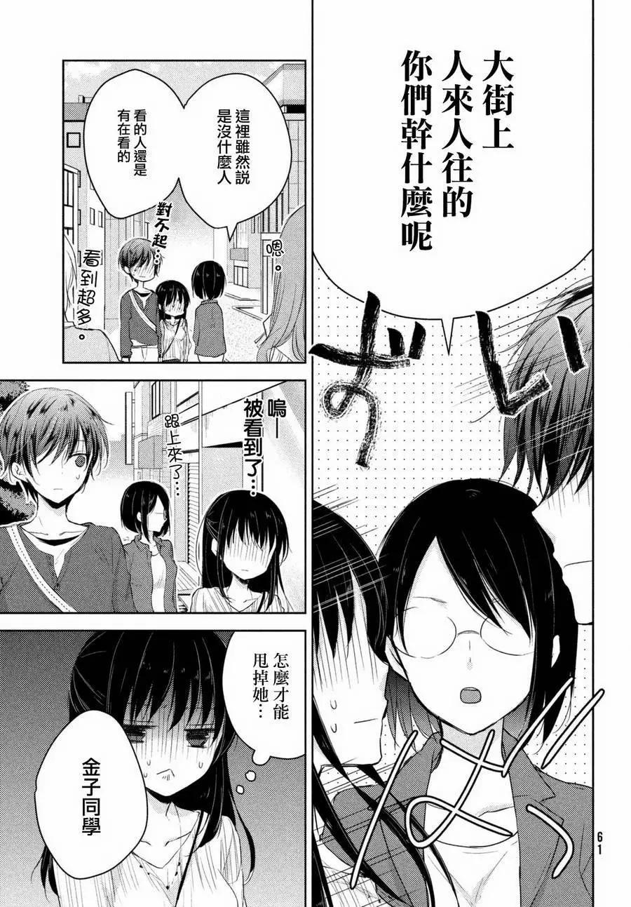 《YL的青酱不能学习》第23回 第21页