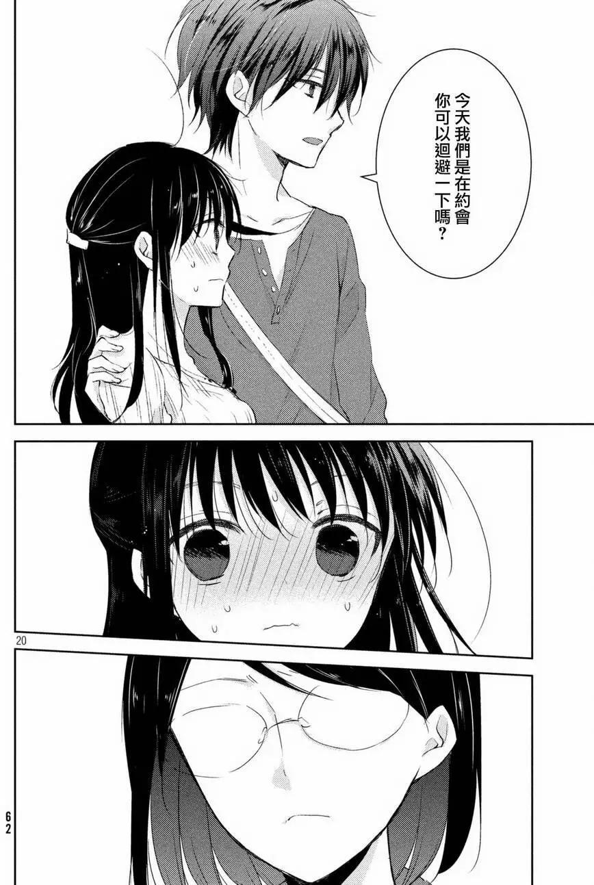 《YL的青酱不能学习》第23回 第22页