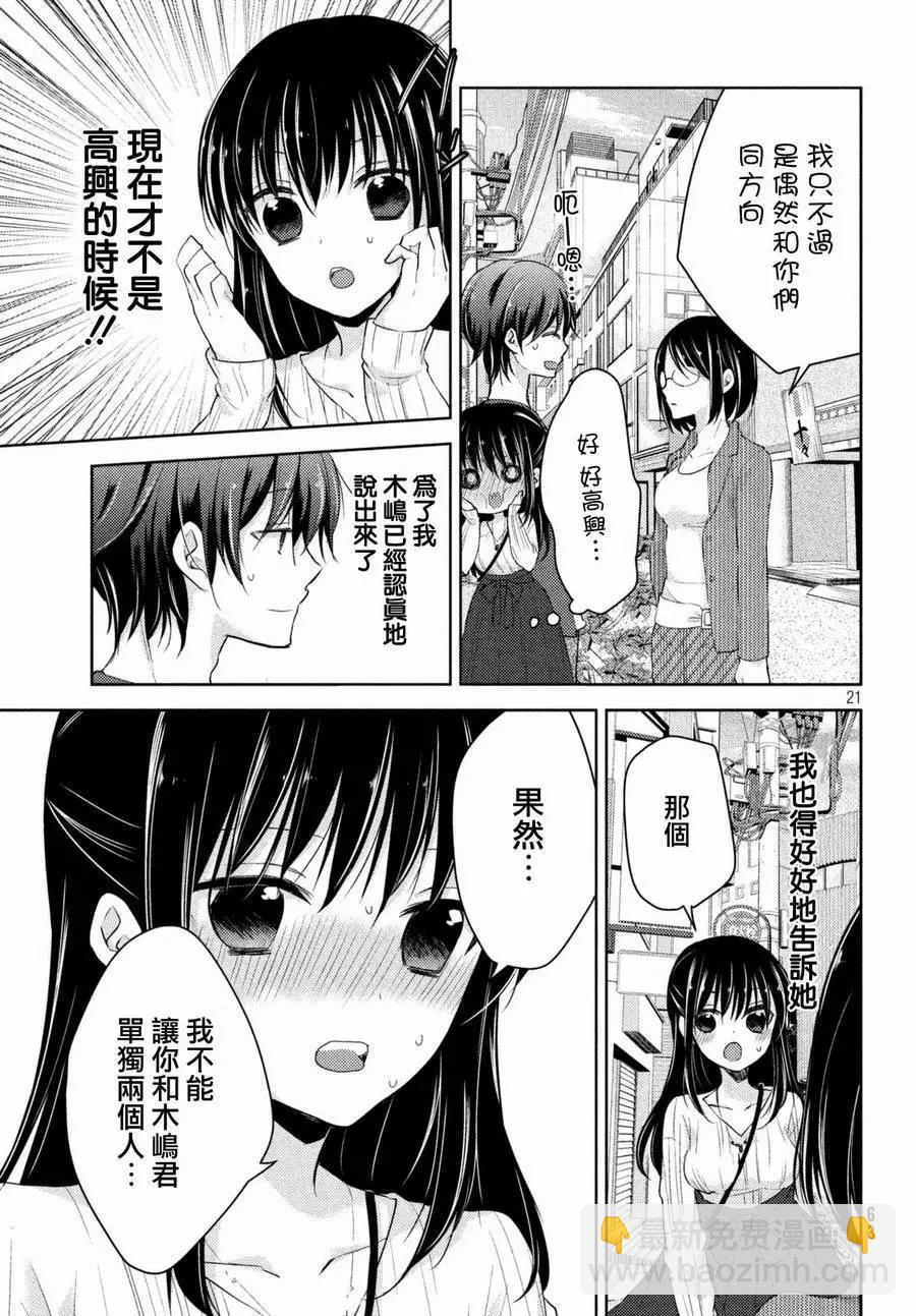 《YL的青酱不能学习》第23回 第23页