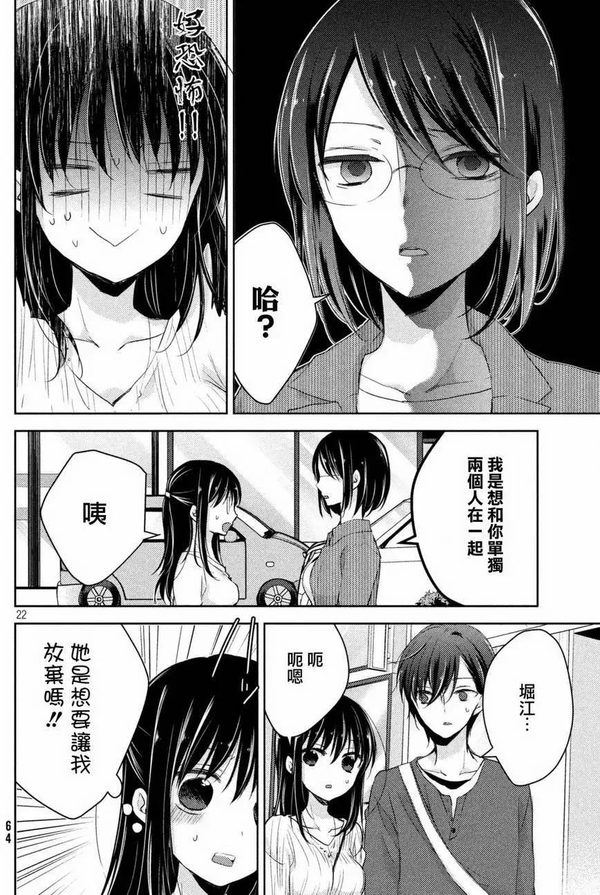 《YL的青酱不能学习》第23回 第24页