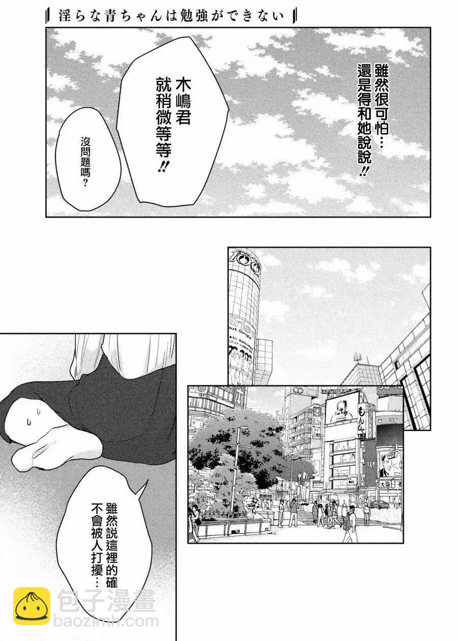 《YL的青酱不能学习》第23回 第25页