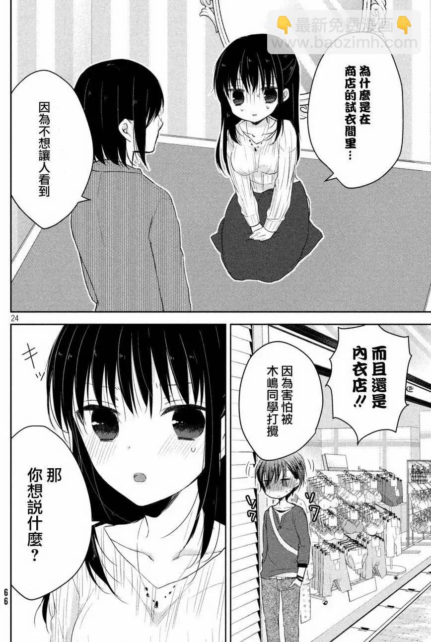 《YL的青酱不能学习》第23回 第26页