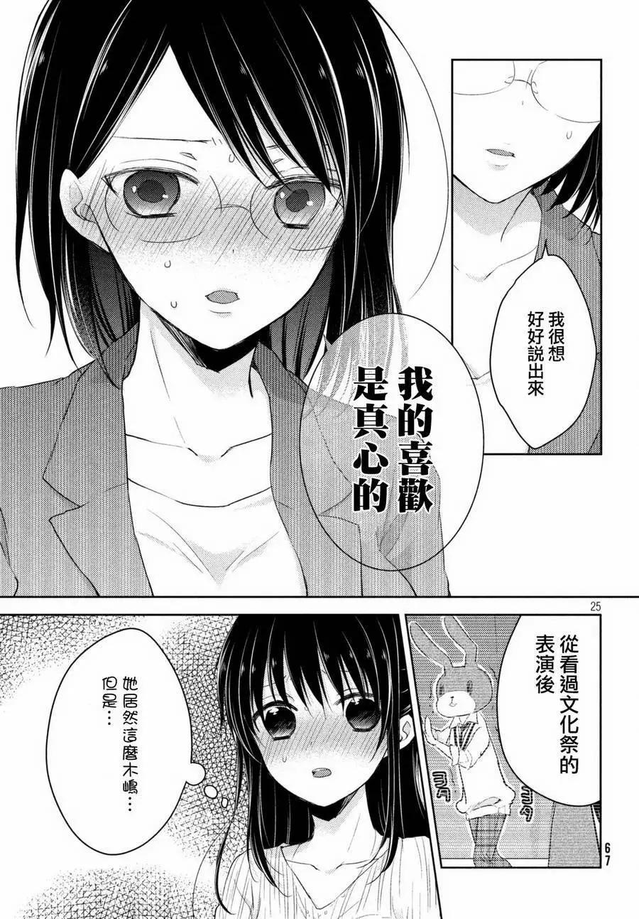 《YL的青酱不能学习》第23回 第27页