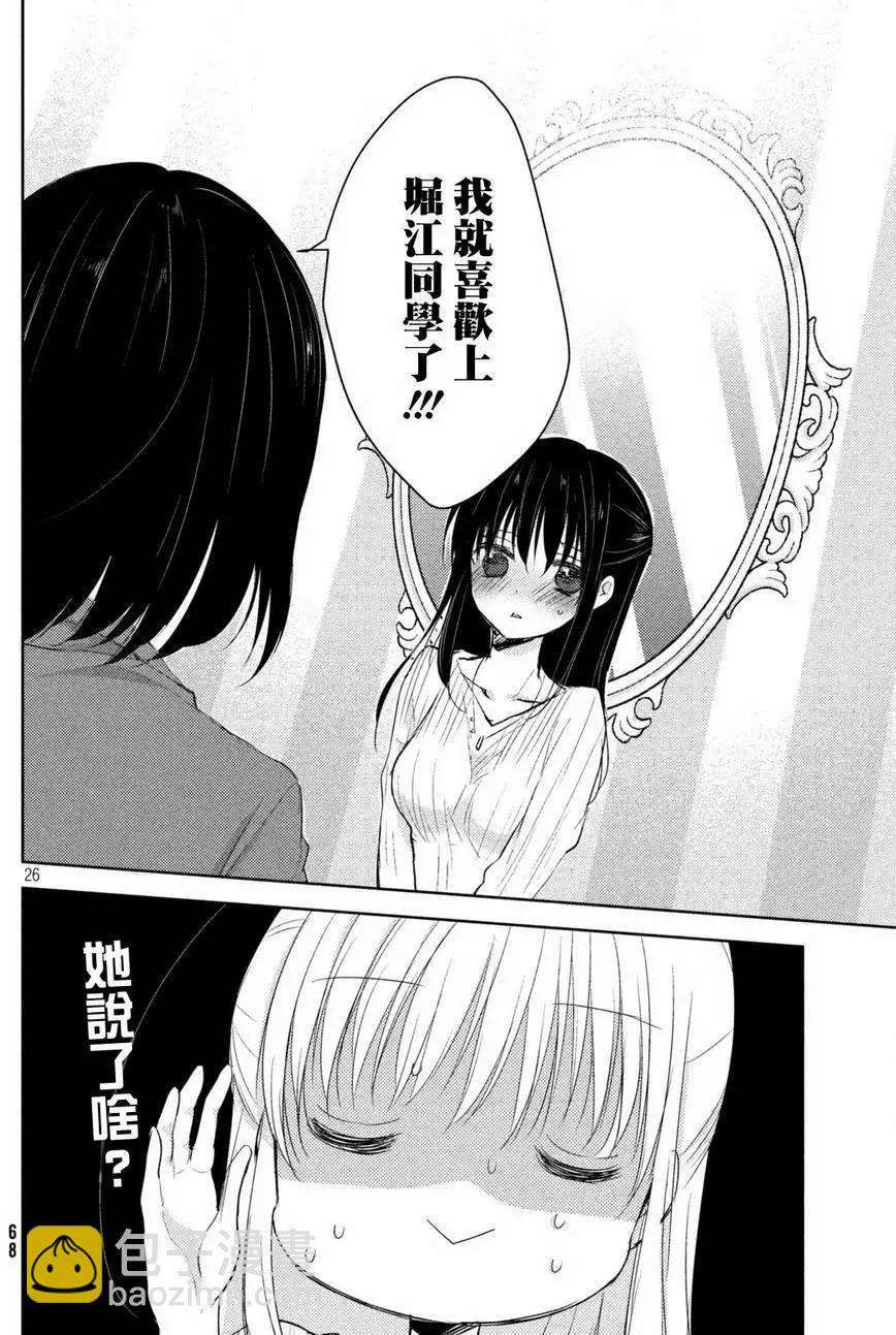《YL的青酱不能学习》第23回 第28页
