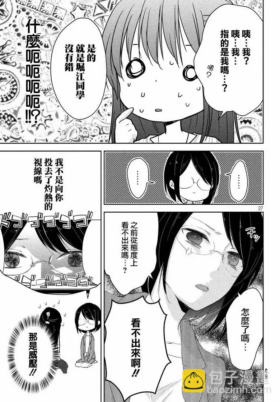 《YL的青酱不能学习》第23回 第29页