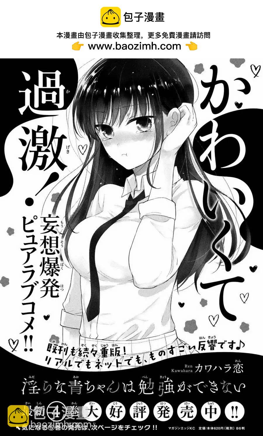 《YL的青酱不能学习》第23回 第2页