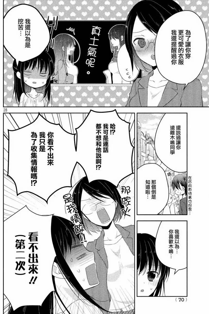 《YL的青酱不能学习》第23回 第30页
