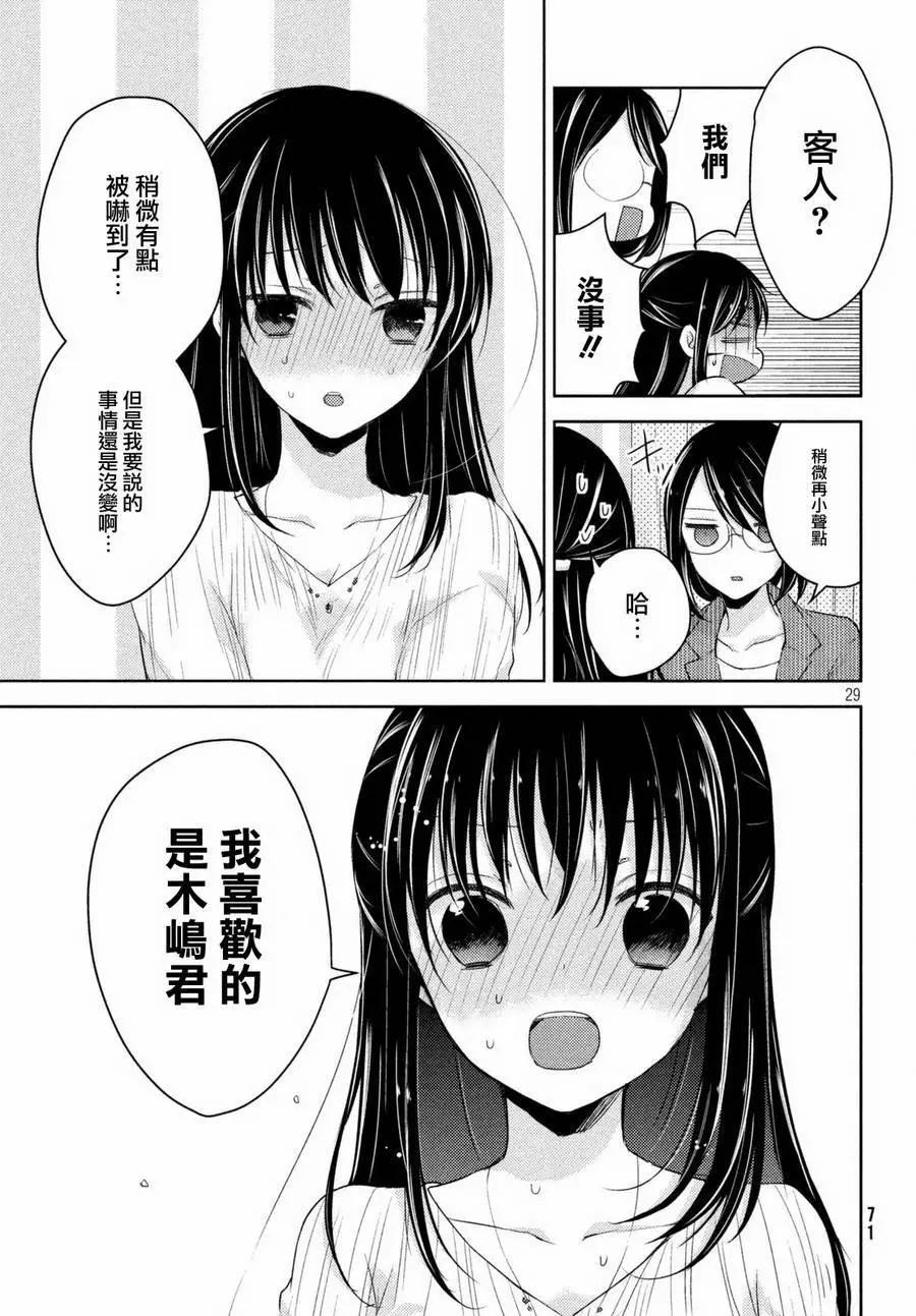 《YL的青酱不能学习》第23回 第31页
