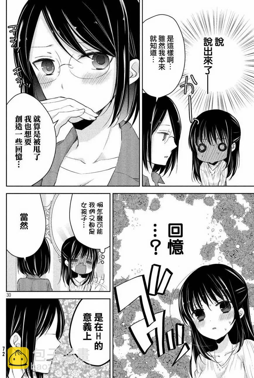 《YL的青酱不能学习》第23回 第32页